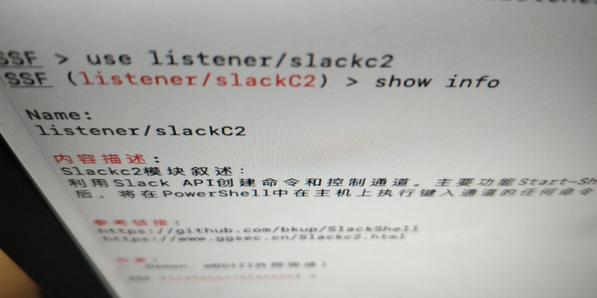 slack C2 golang编写(T1102)